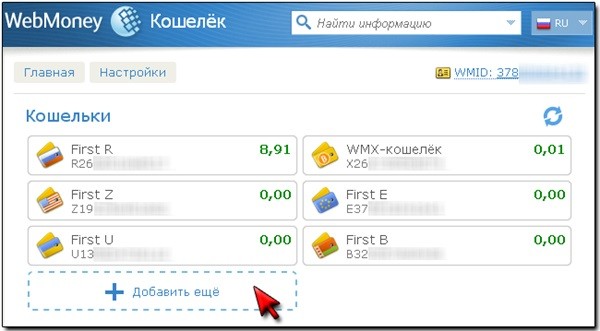 кошельки WebMoney