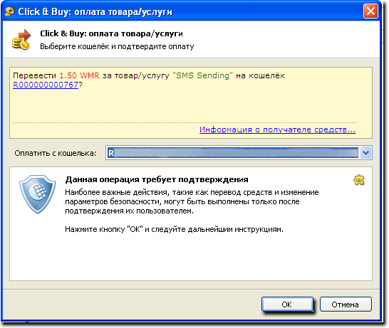 SMS Sender. Сервис отправки СМС за WebMoney