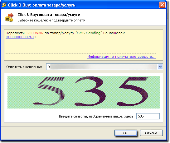 SMS Sender. Сервис отправки СМС за WebMoney