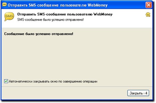 SMS Sender WebMoney