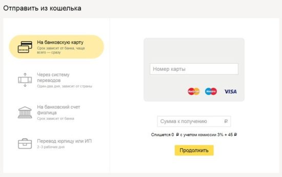 Как обналичить Яндекс Деньги Вывод денег с кошелька ЯД