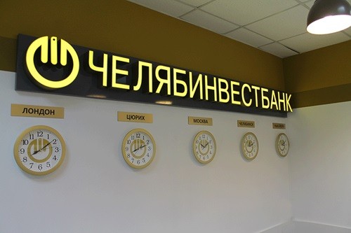 Банк "Челябинвестбанк" Банк Челябинвестбанк фото