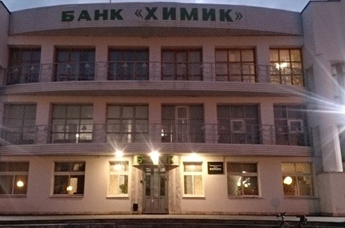 Банк Химик фото