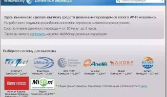 Сервис «Денежные переводы» от WebMoney Сервис «Денежные переводы» от WebMoney