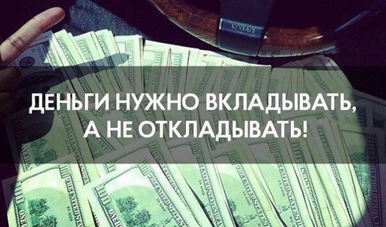 инвестиции денег