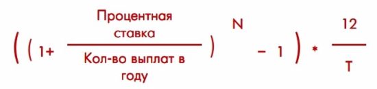 Формула расчета эффективной ставки