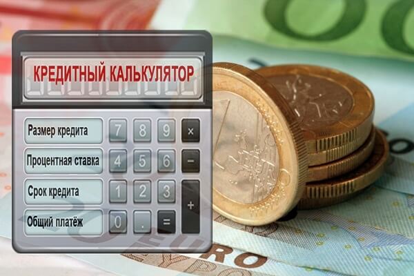 Кредитный онлайн калькулятор Кредитный калькулятор