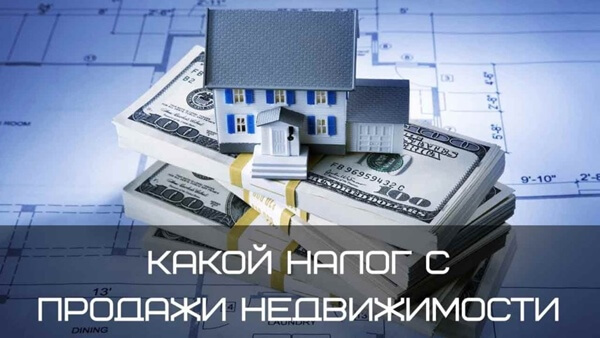 Рассчитать налог с продажи квартиры: онлайн калькулятор налог с продажи квартиры