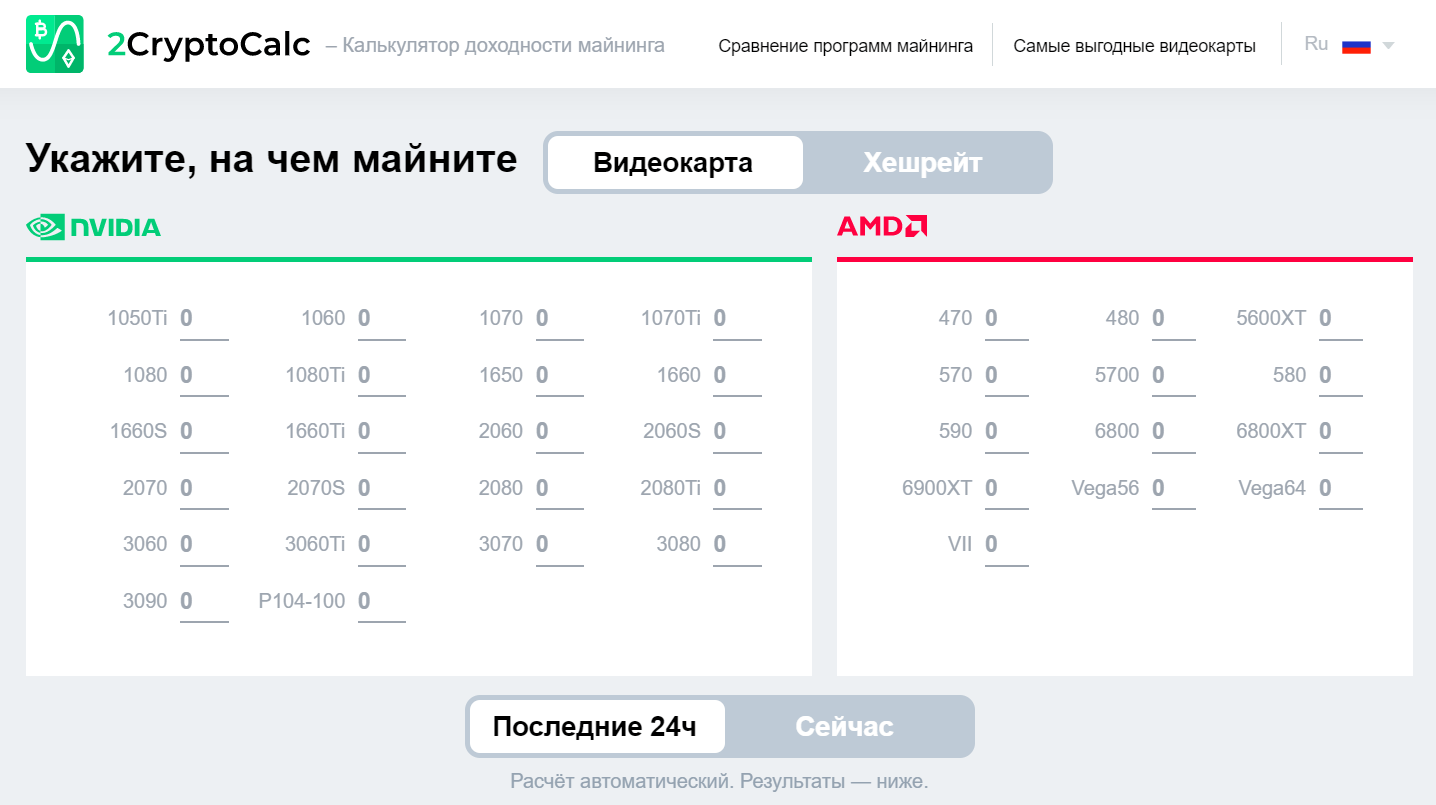 калькулятор 2CryptoCalc