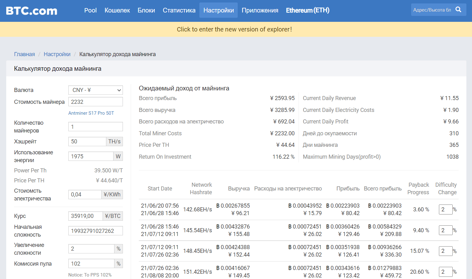 калькулятор BTCcom