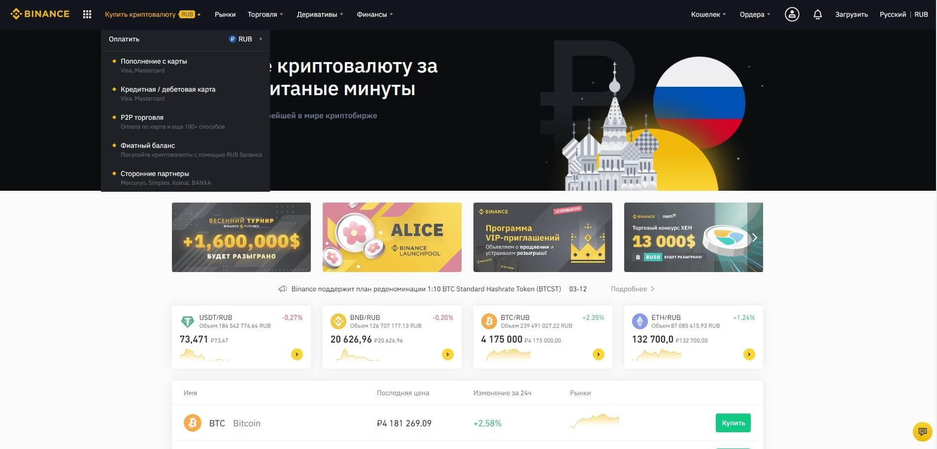 Как купить криптовалюту на бирже Binance
