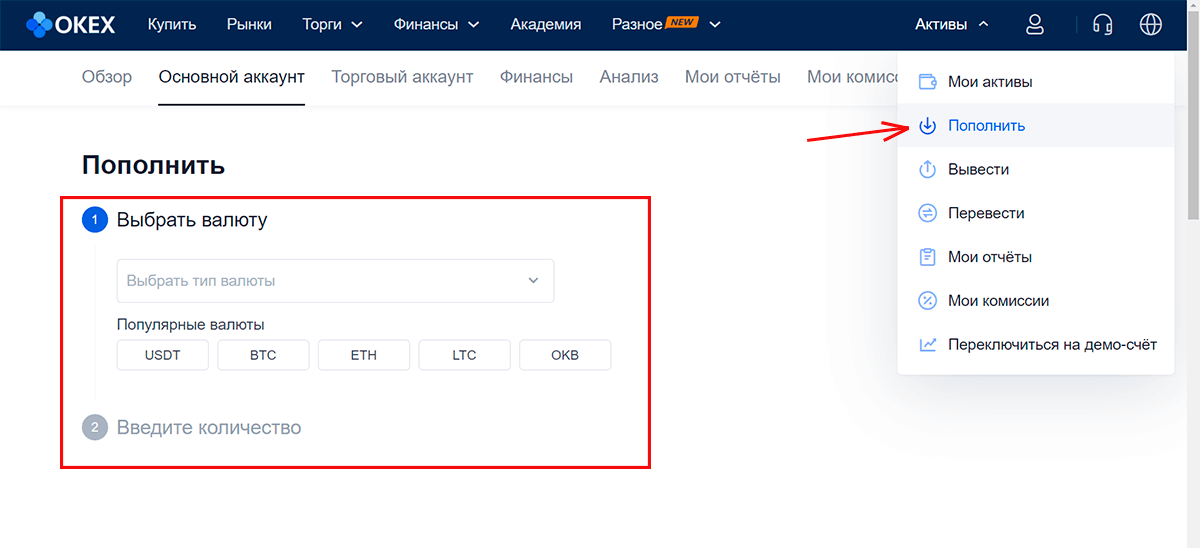 как пополнить счет OKX