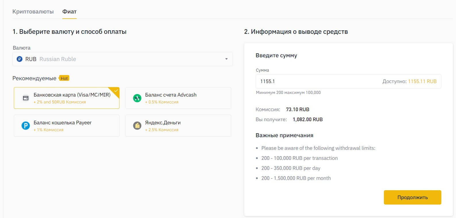 Как вывести деньги с Бинанс (шаг 3)
