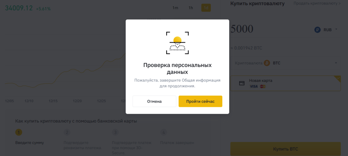 Начало проверки персональных данных Binance