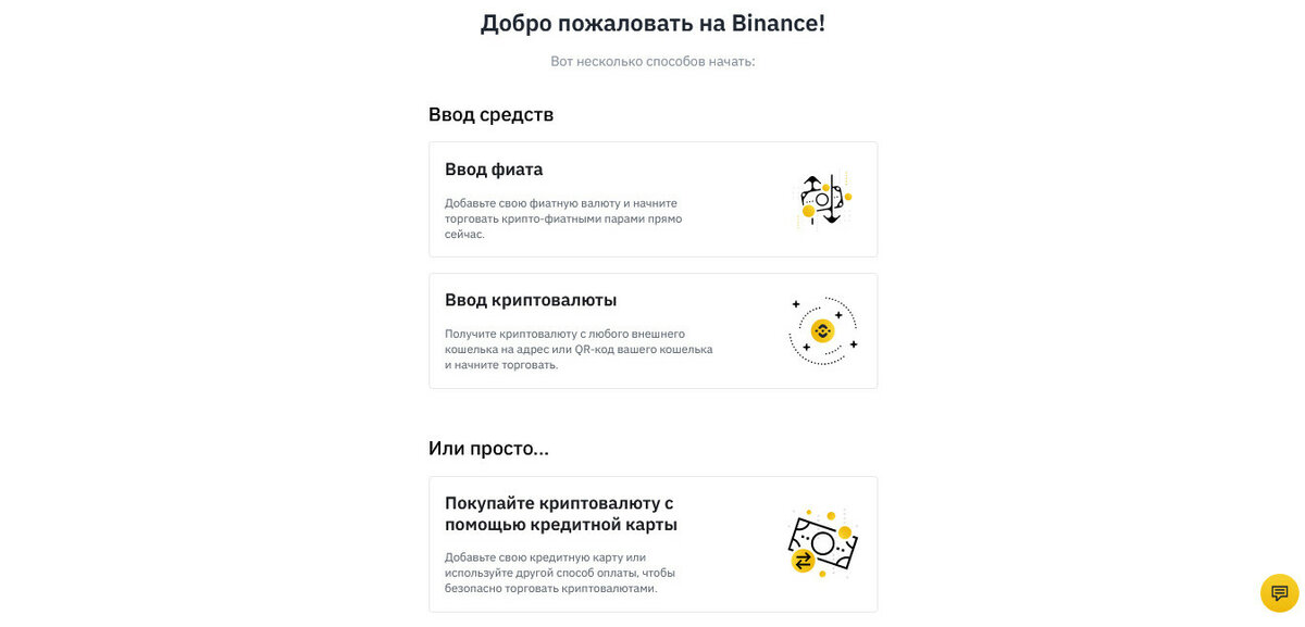 Начало работы с биржей