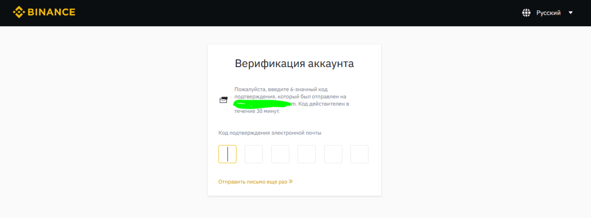 Подтверждение почты на Binance