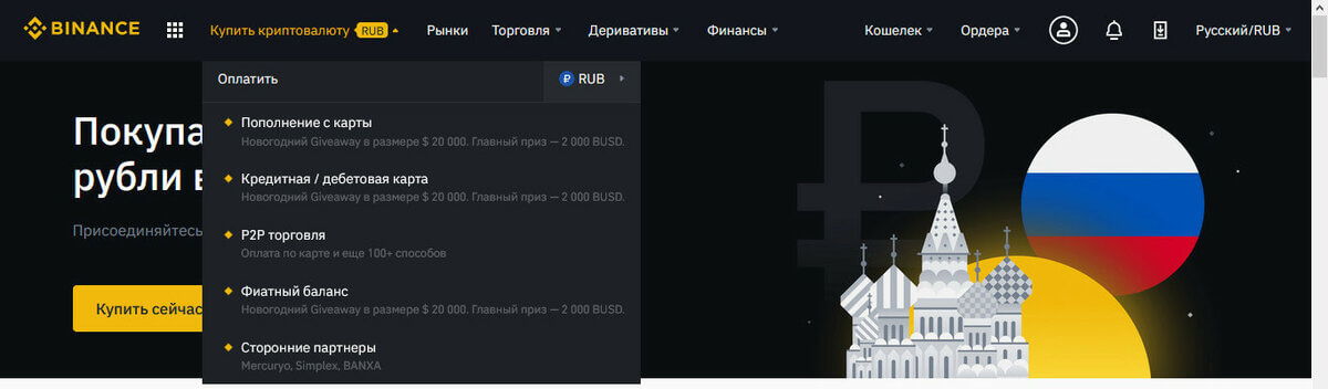 Покупка криптовалюты с помощью карты Binance