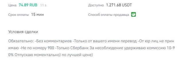 Покупка крипты через p2p Binance (шаг 2)