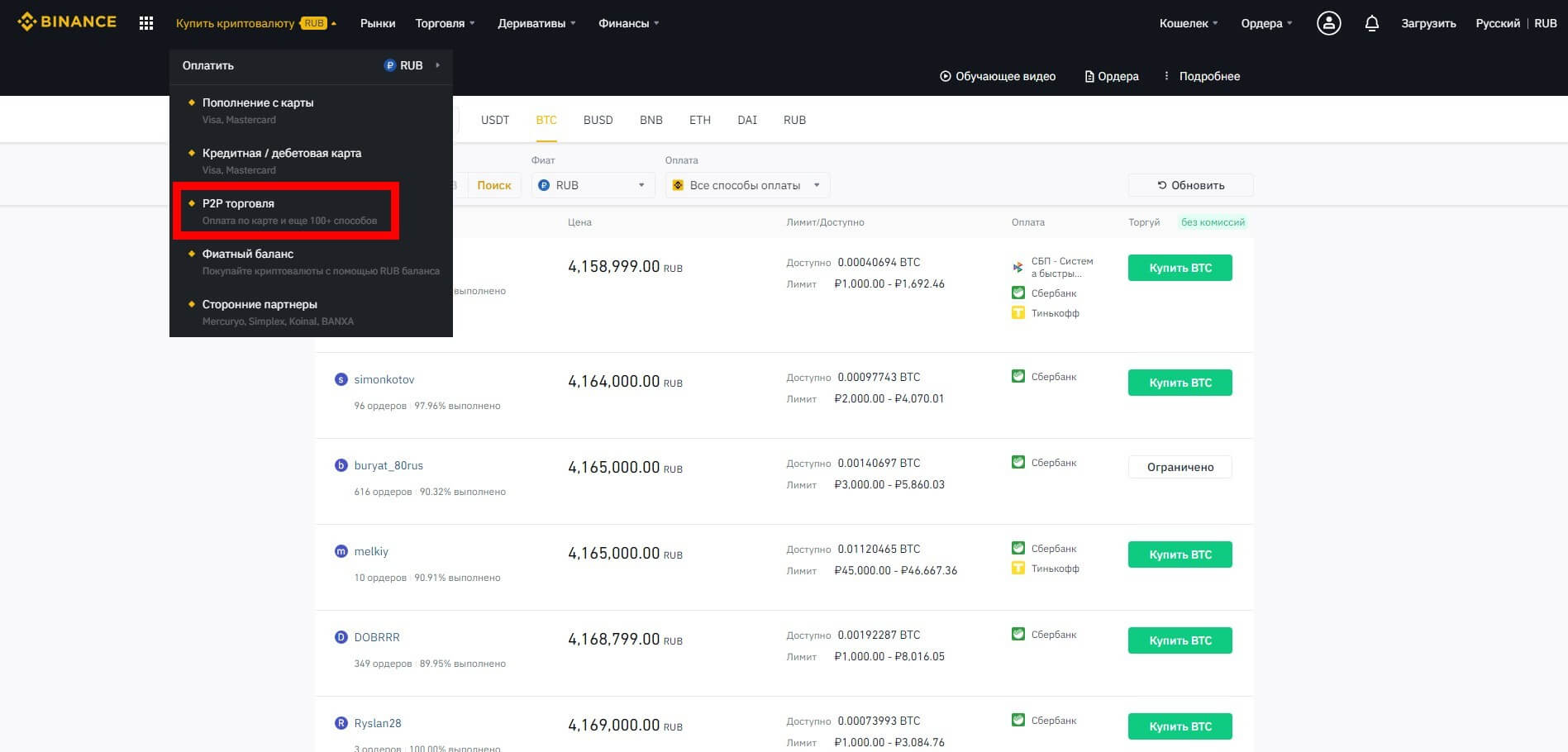 Покупка крипты через p2p Binance