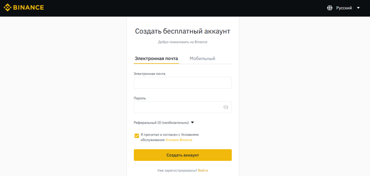 регистрация на Binance