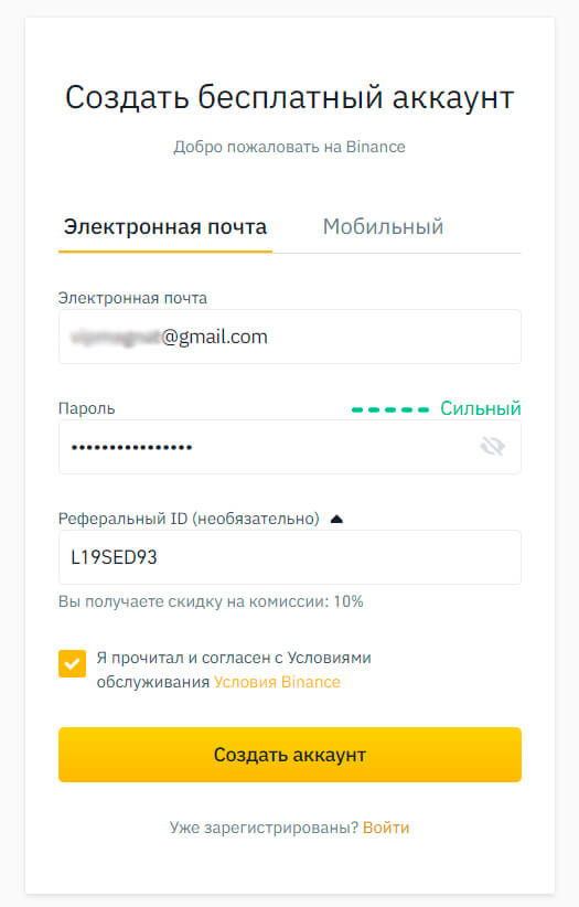 регистрация на Бинанс (шаг 2)