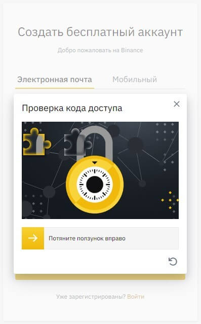 регистрация на Бинанс (шаг 3)