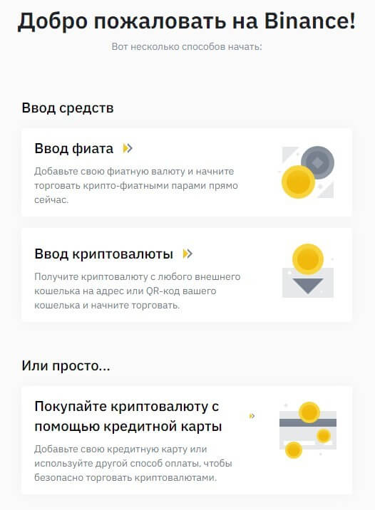регистрация на Бинанс (шаг 4)