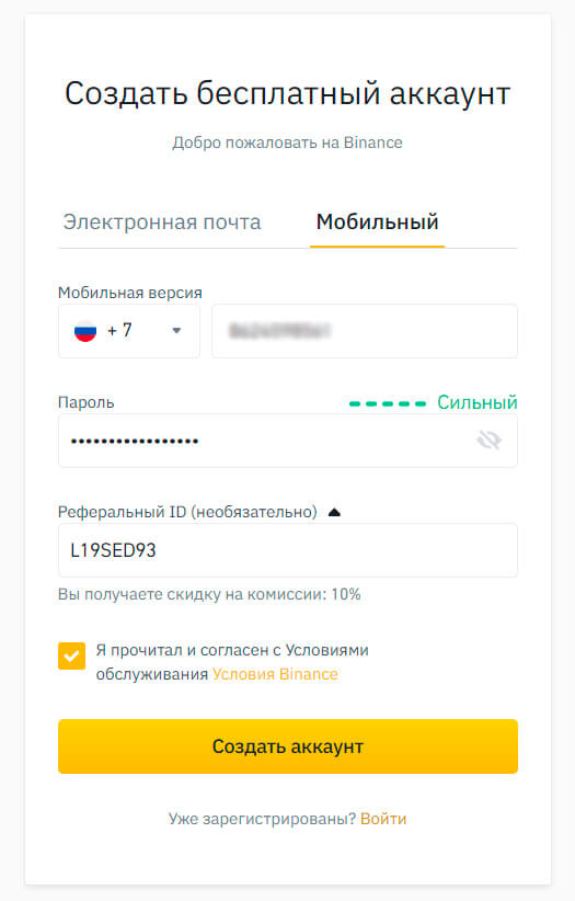 регистрация на Бинанс (шаг 5)