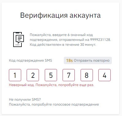 регистрация на Бинанс (шаг 6)