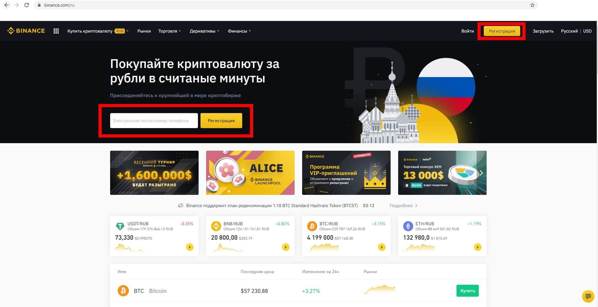 регистрация на Бинанс (шаг 1)