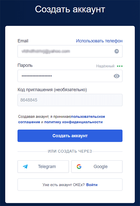 регистрация на ОКЕкс (шаг 2)