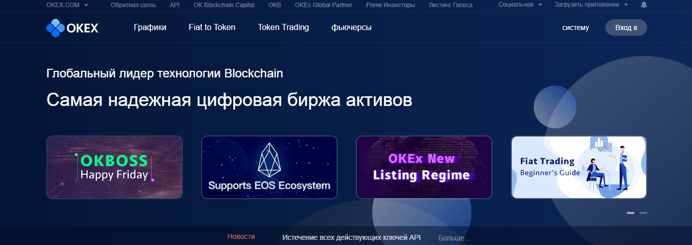 самая надежная биржа ОКЕкс