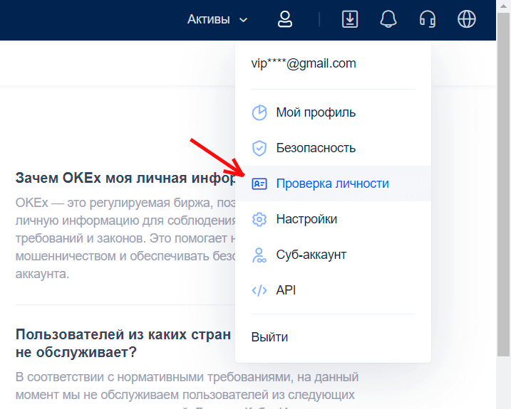 Верификация аккаунта на ОКЕкс