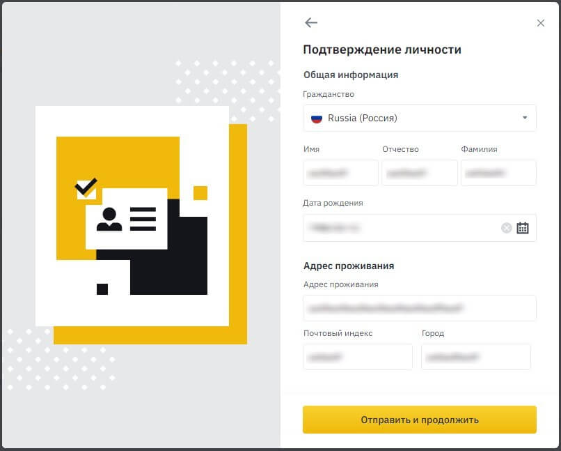 Верификация в Binance (шаг 2)