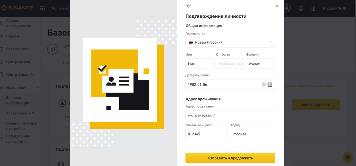 Внесение данных Binance