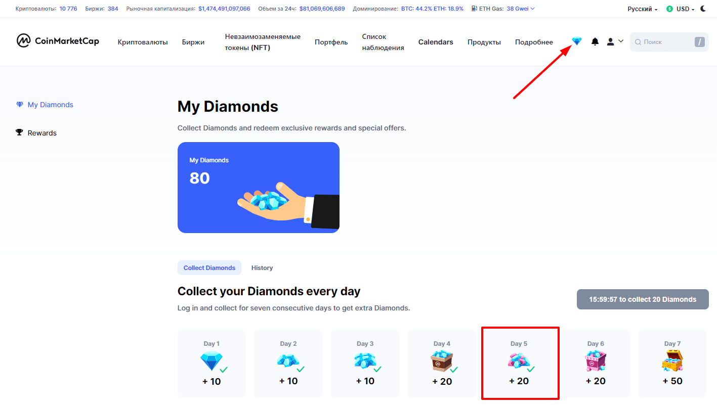 Бриллианты раздача бонусов CoinMarketCap