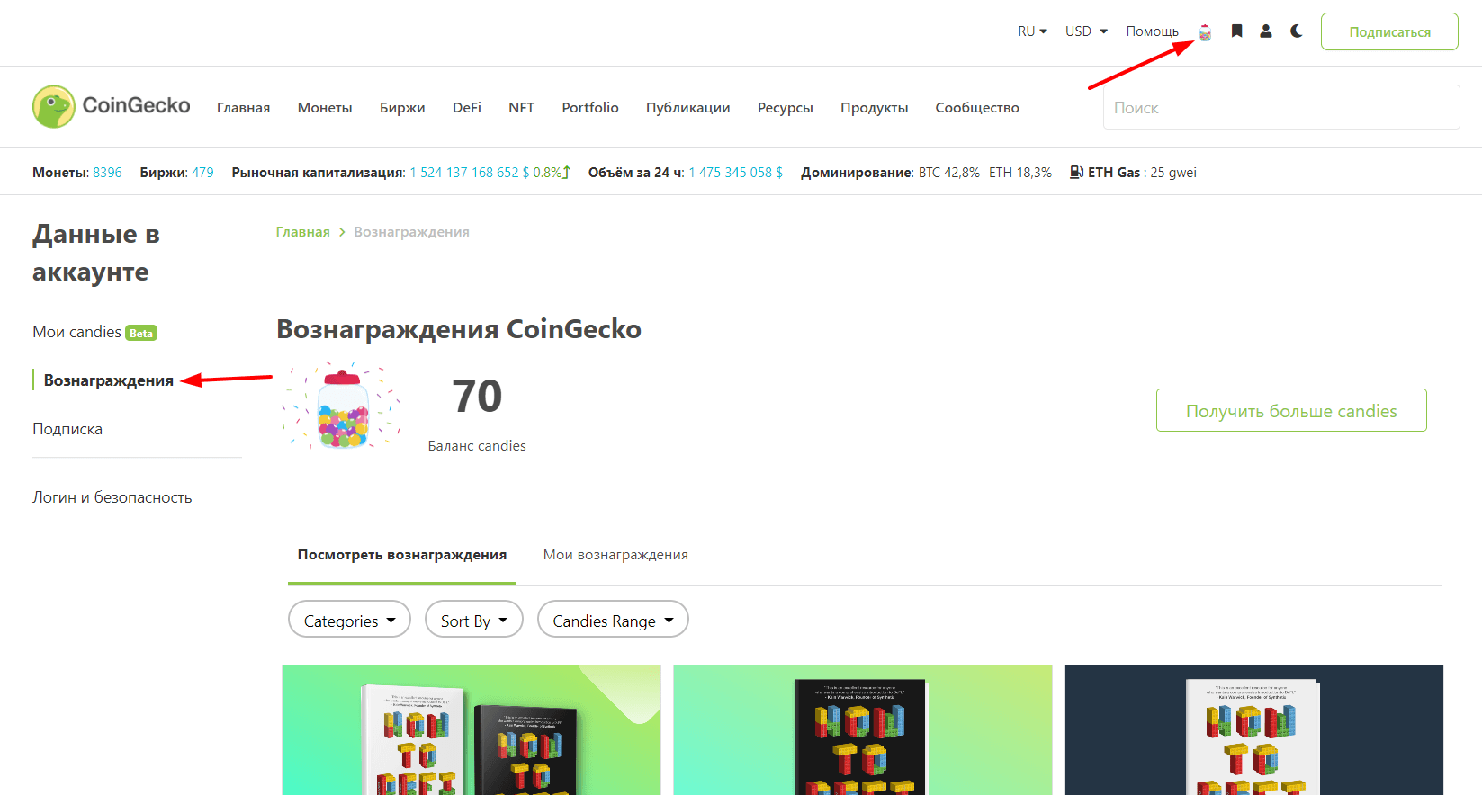 Как обменять coingecko candies