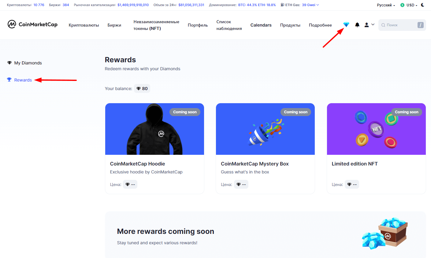 Награды за бриллианты CoinMarketCap