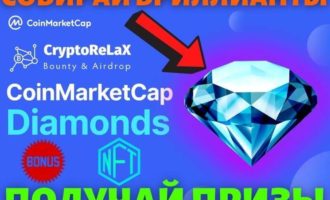 Зачем собирать бриллианты на CoinMarketCap и как их обменять? NFT бесплатно! Собирай Diamonds на CoinMarketCap