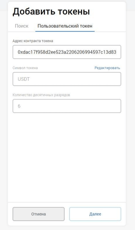 добавить токены в метамаск