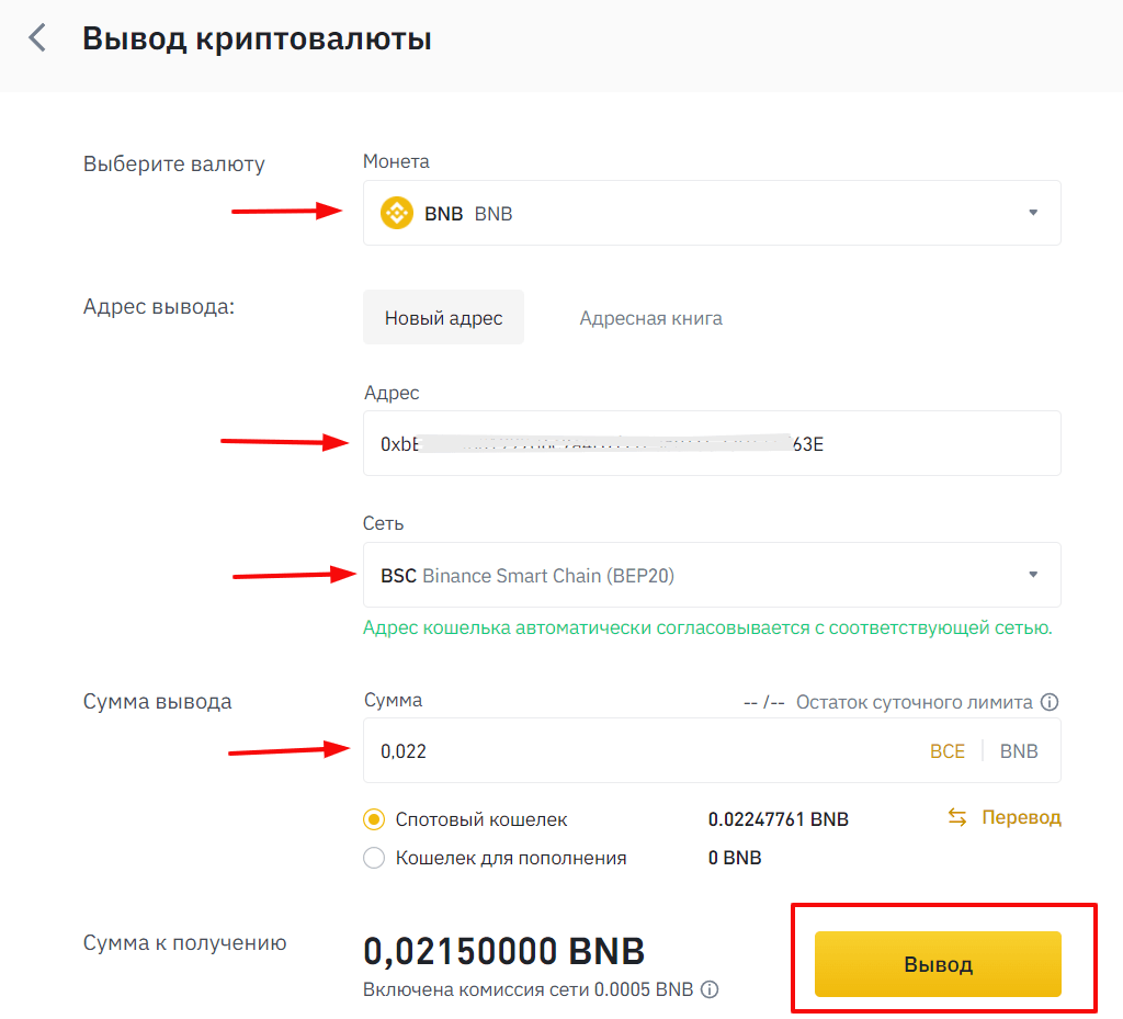 инструкция вывести БНБ на Метамаск