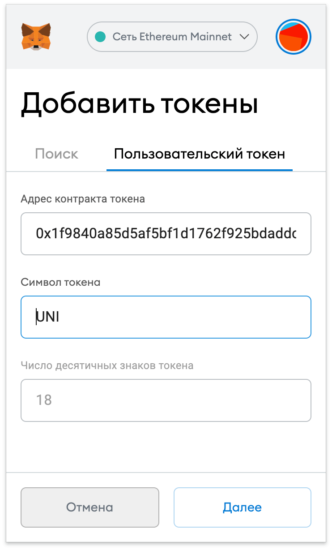 Как добавить токен в MetaMask 4