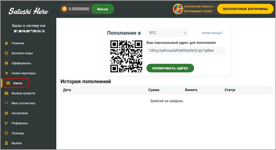 Касса Satoshi Hero