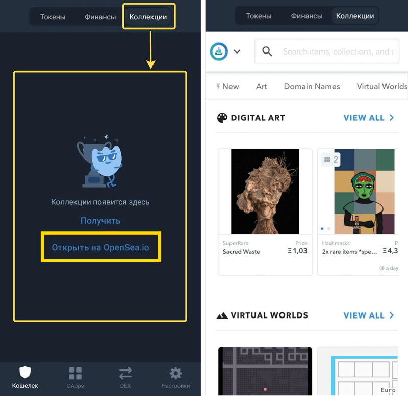 Коллекции в Trust Wallet