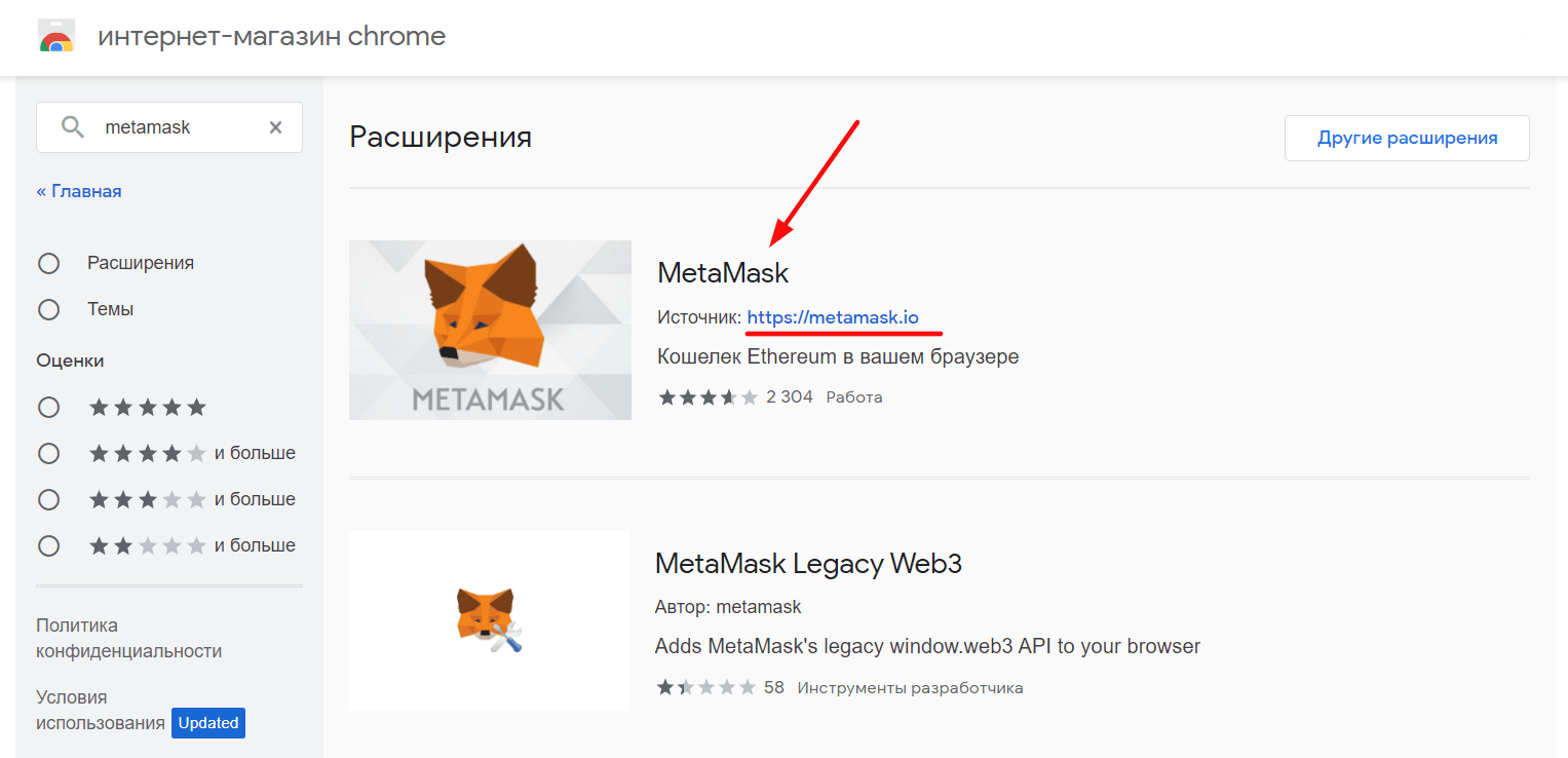 MetaMask для хрома