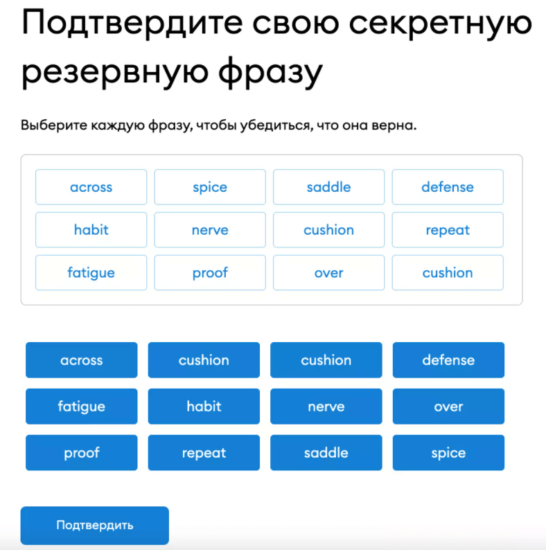metamask секретная фраза