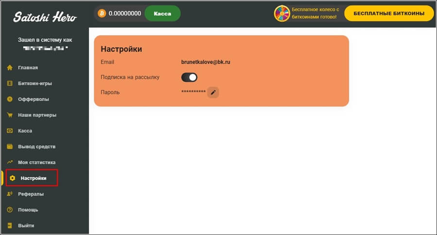 Настройки Satoshi Hero