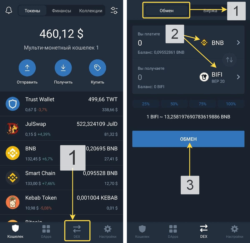 Обмен (Swap) в Trust Wallet