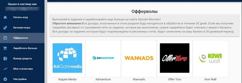Офферволы SatoshiMonster