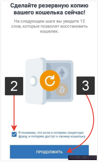 Регистрация в Trust Wallet